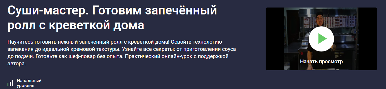 [Stepik] Сергей Николаев → Суши-мастер. Готовим за_0.png